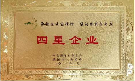 云鼎官方网站（China）在线/注册/登陆/官网公司荣获地市两级“工业四星企业”荣誉称号